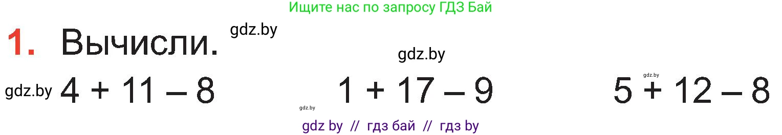Математика, 2 класс Учебник, авторы: Муравьева Галина Леонидовна, Урбан Мария Анатольевна, издательство Академия образования, Минск, 2025, сиреневого цвета, Часть 1, страница 75, номер 1, Условие 2025