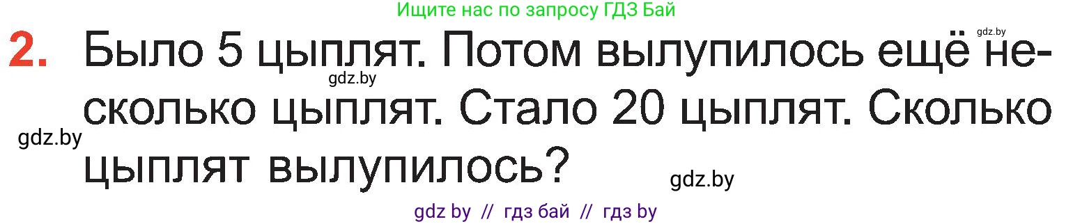 Математика, 2 класс Учебник, авторы: Муравьева Галина Леонидовна, Урбан Мария Анатольевна, издательство Академия образования, Минск, 2025, сиреневого цвета, Часть 1, страница 75, номер 2, Условие 2025