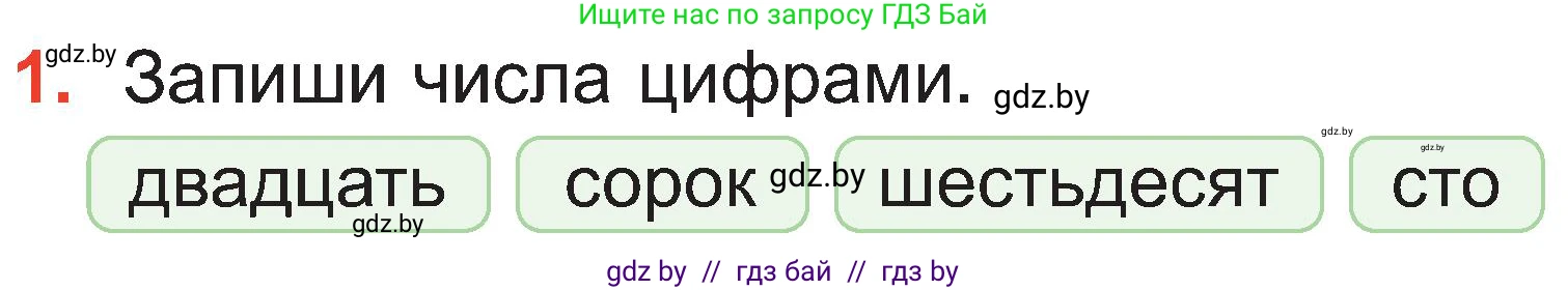 Математика, 2 класс Учебник, авторы: Муравьева Галина Леонидовна, Урбан Мария Анатольевна, издательство Академия образования, Минск, 2025, сиреневого цвета, Часть 1, страница 77, номер 1, Условие 2025