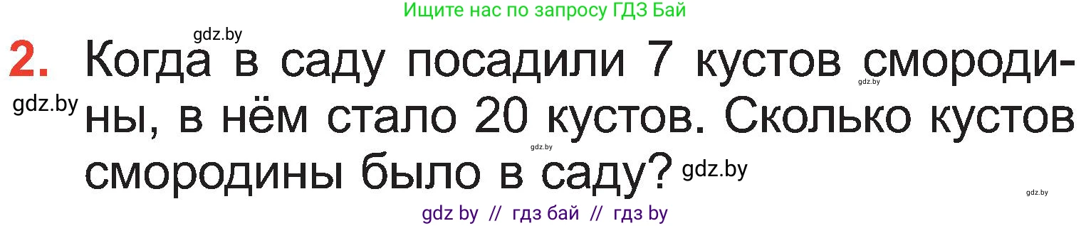 Математика, 2 класс Учебник, авторы: Муравьева Галина Леонидовна, Урбан Мария Анатольевна, издательство Академия образования, Минск, 2025, сиреневого цвета, Часть 1, страница 77, номер 2, Условие 2025