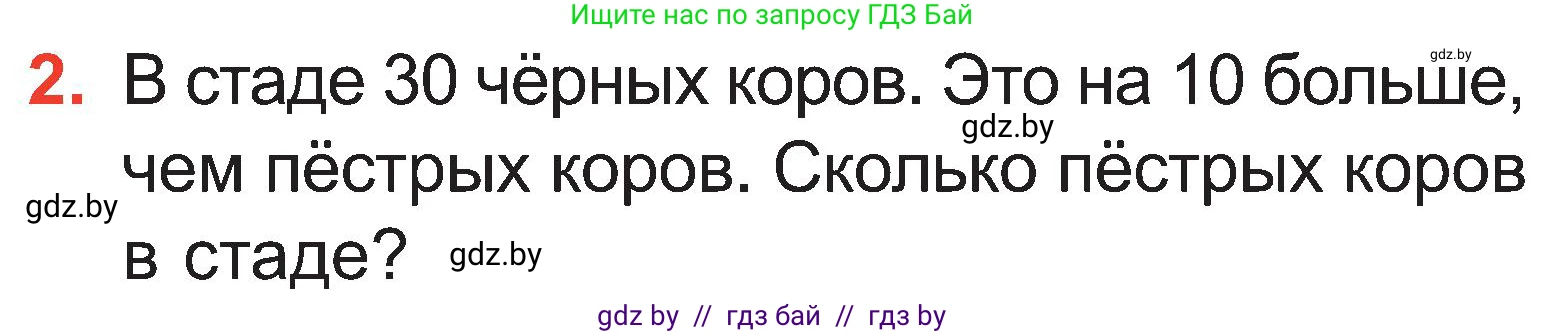 Математика, 2 класс Учебник, авторы: Муравьева Галина Леонидовна, Урбан Мария Анатольевна, издательство Академия образования, Минск, 2025, сиреневого цвета, Часть 1, страница 79, номер 2, Условие 2025