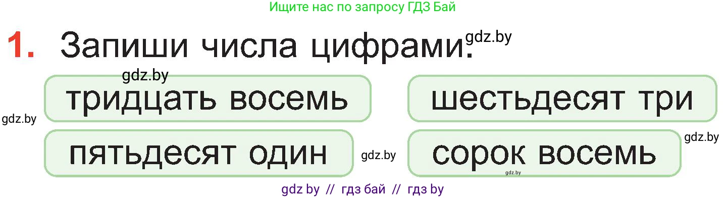Математика, 2 класс Учебник, авторы: Муравьева Галина Леонидовна, Урбан Мария Анатольевна, издательство Академия образования, Минск, 2025, сиреневого цвета, Часть 1, страница 81, номер 1, Условие 2025