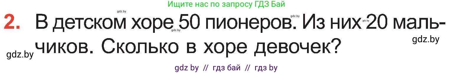 Математика, 2 класс Учебник, авторы: Муравьева Галина Леонидовна, Урбан Мария Анатольевна, издательство Академия образования, Минск, 2025, сиреневого цвета, Часть 1, страница 81, номер 2, Условие 2025