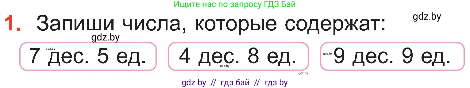 Математика, 2 класс Учебник, авторы: Муравьева Галина Леонидовна, Урбан Мария Анатольевна, издательство Академия образования, Минск, 2025, сиреневого цвета, Часть 1, страница 83, номер 1, Условие 2025