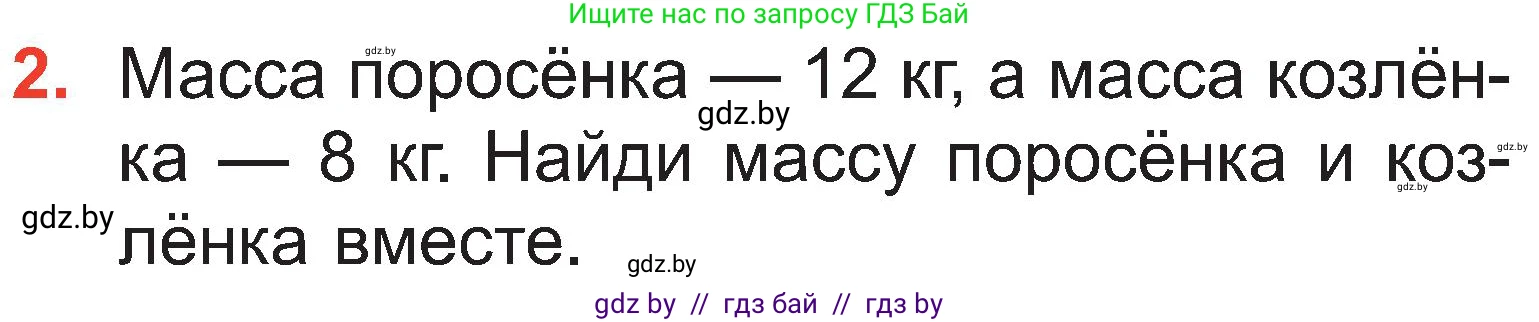 Математика, 2 класс Учебник, авторы: Муравьева Галина Леонидовна, Урбан Мария Анатольевна, издательство Академия образования, Минск, 2025, сиреневого цвета, Часть 1, страница 83, номер 2, Условие 2025
