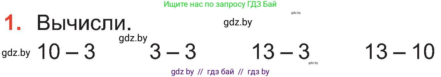 Математика, 2 класс Учебник, авторы: Муравьева Галина Леонидовна, Урбан Мария Анатольевна, издательство Академия образования, Минск, 2025, сиреневого цвета, Часть 1, страница 13, номер 1, Условие 2025