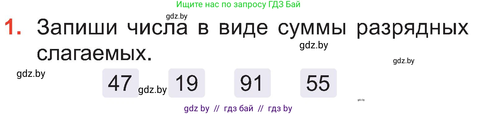 Математика, 2 класс Учебник, авторы: Муравьева Галина Леонидовна, Урбан Мария Анатольевна, издательство Академия образования, Минск, 2025, сиреневого цвета, Часть 1, страница 85, номер 1, Условие 2025