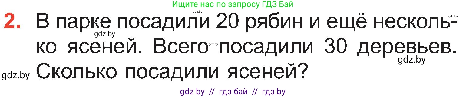 Математика, 2 класс Учебник, авторы: Муравьева Галина Леонидовна, Урбан Мария Анатольевна, издательство Академия образования, Минск, 2025, сиреневого цвета, Часть 1, страница 85, номер 2, Условие 2025