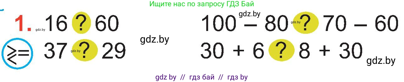 Математика, 2 класс Учебник, авторы: Муравьева Галина Леонидовна, Урбан Мария Анатольевна, издательство Академия образования, Минск, 2025, сиреневого цвета, Часть 1, страница 87, номер 1, Условие 2025