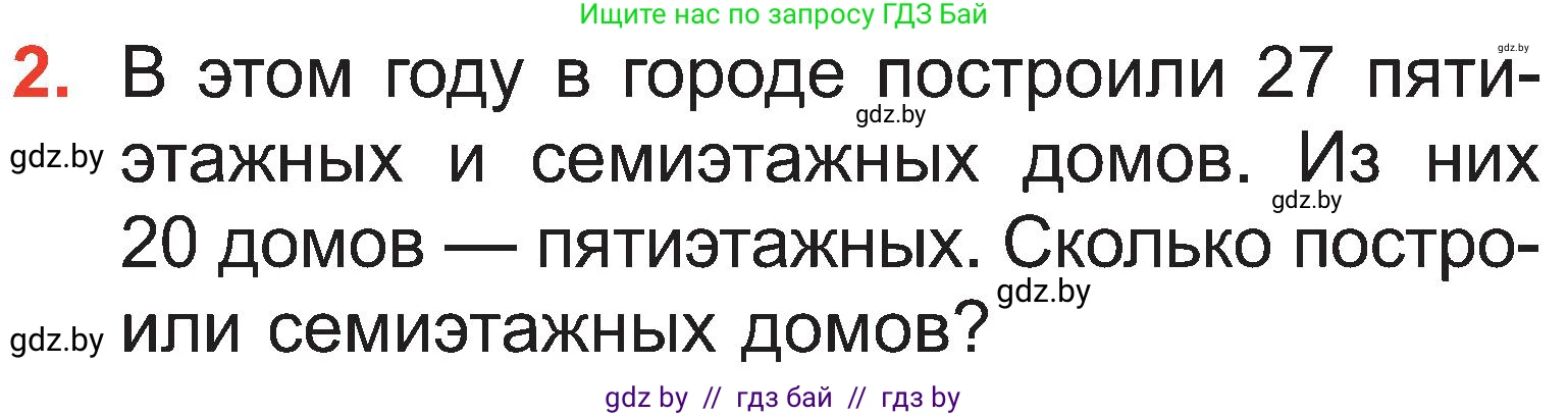 Математика, 2 класс Учебник, авторы: Муравьева Галина Леонидовна, Урбан Мария Анатольевна, издательство Академия образования, Минск, 2025, сиреневого цвета, Часть 1, страница 89, номер 2, Условие 2025