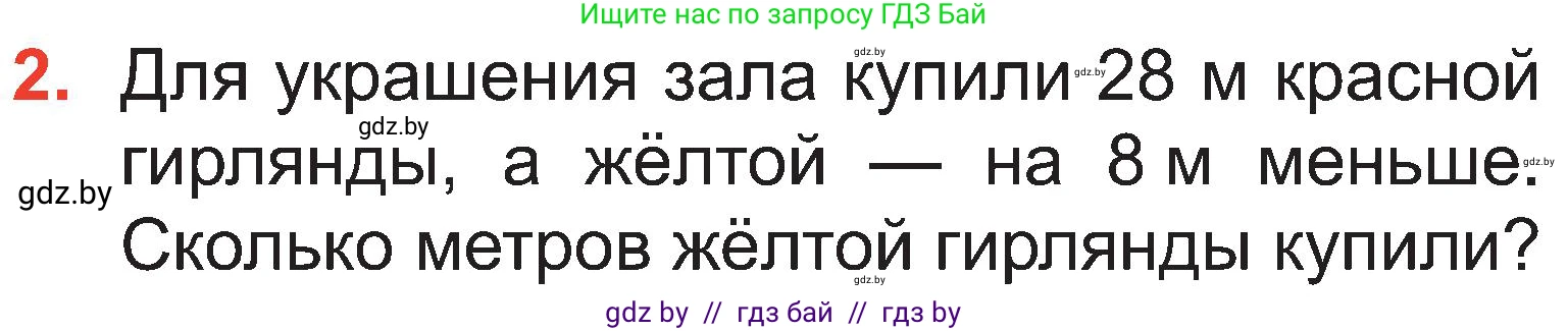 Математика, 2 класс Учебник, авторы: Муравьева Галина Леонидовна, Урбан Мария Анатольевна, издательство Академия образования, Минск, 2025, сиреневого цвета, Часть 1, страница 91, номер 2, Условие 2025