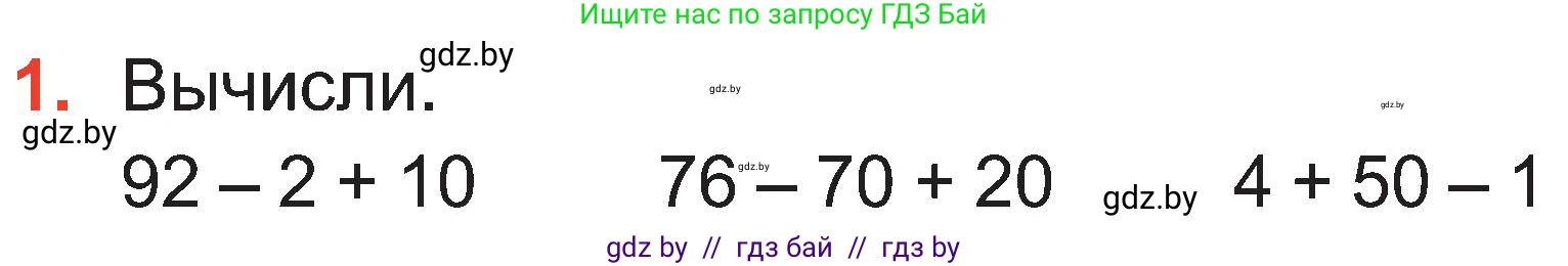 Математика, 2 класс Учебник, авторы: Муравьева Галина Леонидовна, Урбан Мария Анатольевна, издательство Академия образования, Минск, 2025, сиреневого цвета, Часть 1, страница 93, номер 1, Условие 2025