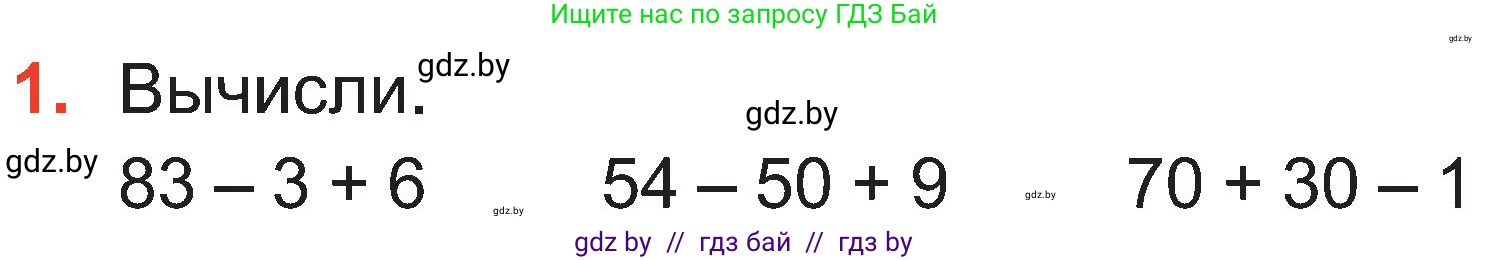 Математика, 2 класс Учебник, авторы: Муравьева Галина Леонидовна, Урбан Мария Анатольевна, издательство Академия образования, Минск, 2025, сиреневого цвета, Часть 1, страница 95, номер 1, Условие 2025