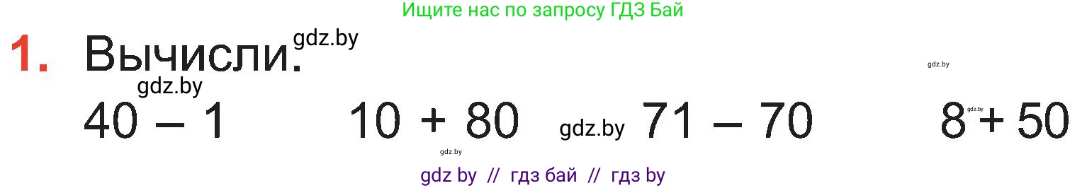 Математика, 2 класс Учебник, авторы: Муравьева Галина Леонидовна, Урбан Мария Анатольевна, издательство Академия образования, Минск, 2025, сиреневого цвета, Часть 1, страница 97, номер 1, Условие 2025