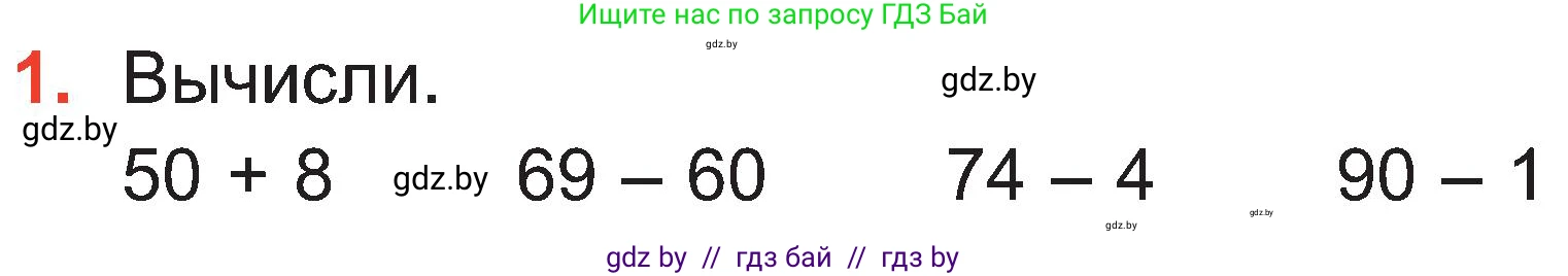 Математика, 2 класс Учебник, авторы: Муравьева Галина Леонидовна, Урбан Мария Анатольевна, издательство Академия образования, Минск, 2025, сиреневого цвета, Часть 1, страница 99, номер 1, Условие 2025
