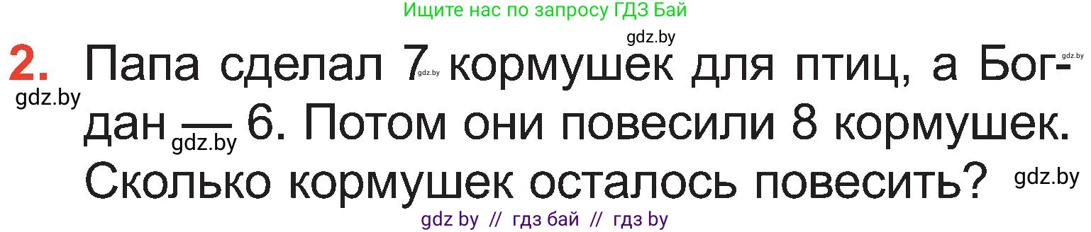 Математика, 2 класс Учебник, авторы: Муравьева Галина Леонидовна, Урбан Мария Анатольевна, издательство Академия образования, Минск, 2025, сиреневого цвета, Часть 1, страница 99, номер 2, Условие 2025