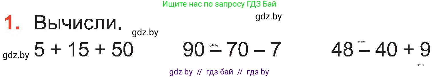 Математика, 2 класс Учебник, авторы: Муравьева Галина Леонидовна, Урбан Мария Анатольевна, издательство Академия образования, Минск, 2025, сиреневого цвета, Часть 1, страница 101, номер 1, Условие 2025