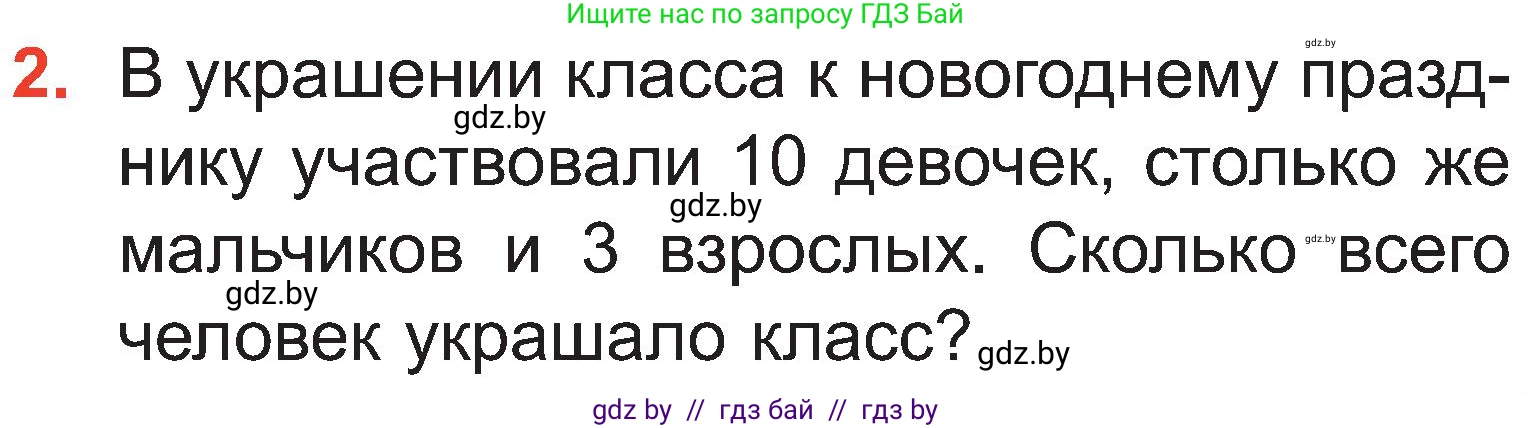 Математика, 2 класс Учебник, авторы: Муравьева Галина Леонидовна, Урбан Мария Анатольевна, издательство Академия образования, Минск, 2025, сиреневого цвета, Часть 1, страница 101, номер 2, Условие 2025