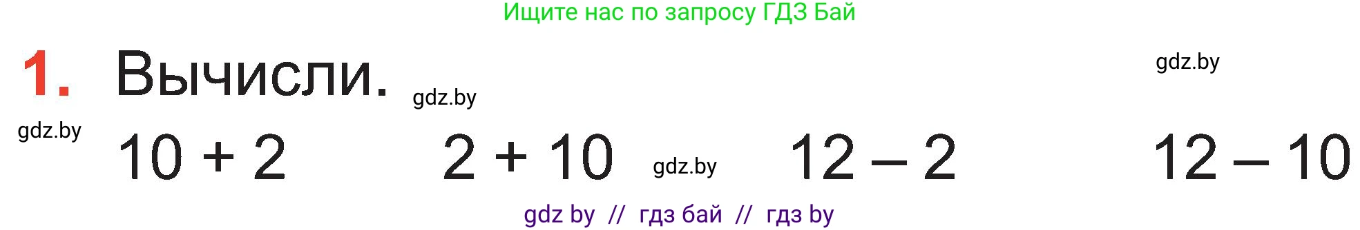 Математика, 2 класс Учебник, авторы: Муравьева Галина Леонидовна, Урбан Мария Анатольевна, издательство Академия образования, Минск, 2025, сиреневого цвета, Часть 1, страница 15, номер 1, Условие 2025