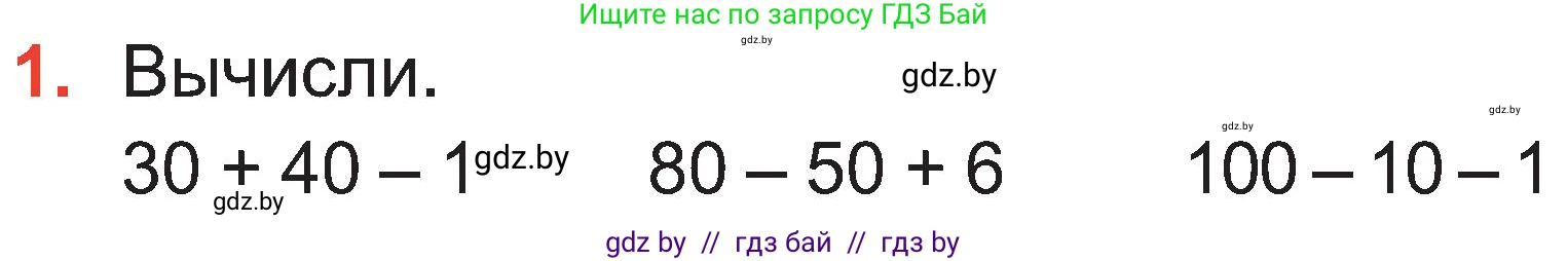 Математика, 2 класс Учебник, авторы: Муравьева Галина Леонидовна, Урбан Мария Анатольевна, издательство Академия образования, Минск, 2025, сиреневого цвета, Часть 1, страница 105, номер 1, Условие 2025