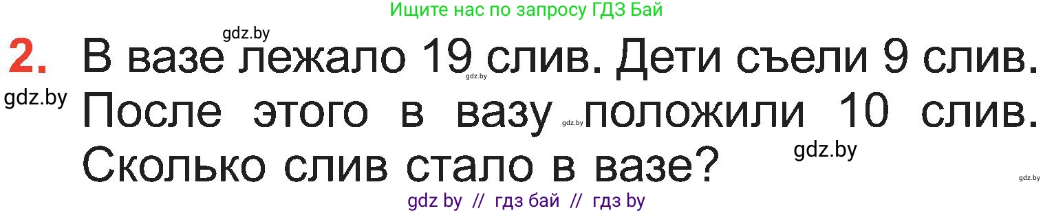 Математика, 2 класс Учебник, авторы: Муравьева Галина Леонидовна, Урбан Мария Анатольевна, издательство Академия образования, Минск, 2025, сиреневого цвета, Часть 1, страница 105, номер 2, Условие 2025