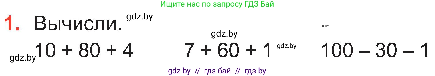Математика, 2 класс Учебник, авторы: Муравьева Галина Леонидовна, Урбан Мария Анатольевна, издательство Академия образования, Минск, 2025, сиреневого цвета, Часть 1, страница 107, номер 1, Условие 2025