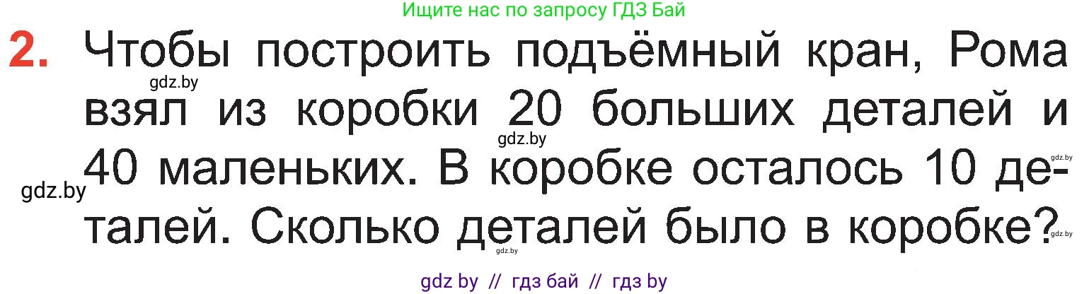 Математика, 2 класс Учебник, авторы: Муравьева Галина Леонидовна, Урбан Мария Анатольевна, издательство Академия образования, Минск, 2025, сиреневого цвета, Часть 1, страница 107, номер 2, Условие 2025