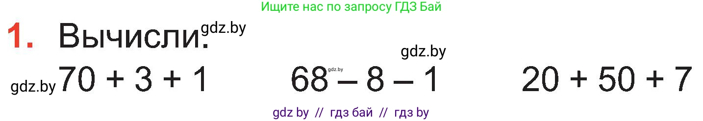 Математика, 2 класс Учебник, авторы: Муравьева Галина Леонидовна, Урбан Мария Анатольевна, издательство Академия образования, Минск, 2025, сиреневого цвета, Часть 1, страница 109, номер 1, Условие 2025