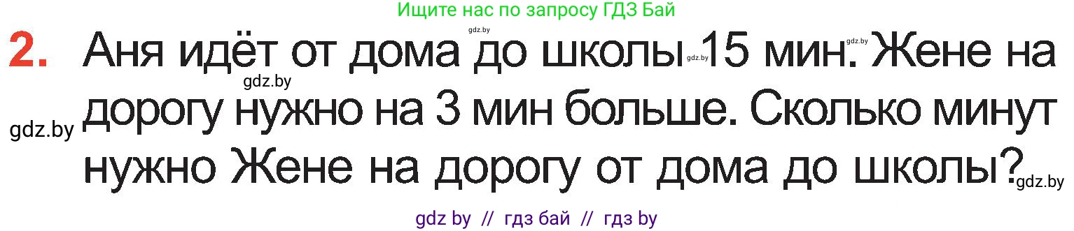 Математика, 2 класс Учебник, авторы: Муравьева Галина Леонидовна, Урбан Мария Анатольевна, издательство Академия образования, Минск, 2025, сиреневого цвета, Часть 1, страница 109, номер 2, Условие 2025
