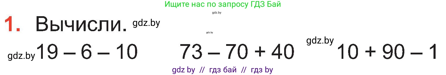 Математика, 2 класс Учебник, авторы: Муравьева Галина Леонидовна, Урбан Мария Анатольевна, издательство Академия образования, Минск, 2025, сиреневого цвета, Часть 1, страница 111, номер 1, Условие 2025