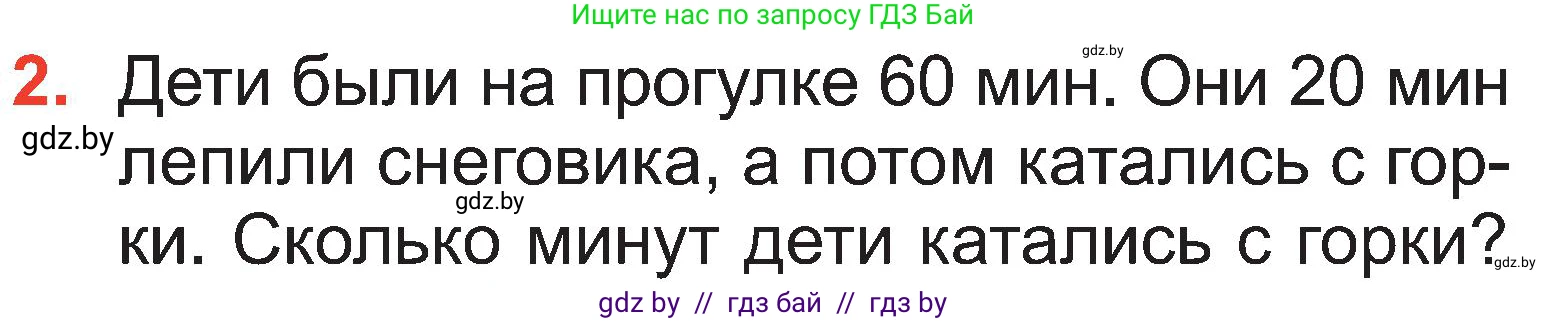 Математика, 2 класс Учебник, авторы: Муравьева Галина Леонидовна, Урбан Мария Анатольевна, издательство Академия образования, Минск, 2025, сиреневого цвета, Часть 1, страница 111, номер 2, Условие 2025
