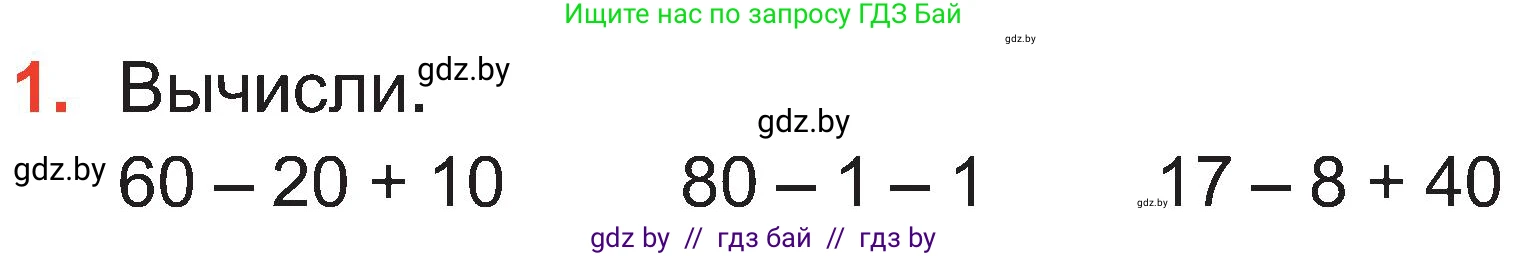 Математика, 2 класс Учебник, авторы: Муравьева Галина Леонидовна, Урбан Мария Анатольевна, издательство Академия образования, Минск, 2025, сиреневого цвета, Часть 1, страница 113, номер 1, Условие 2025