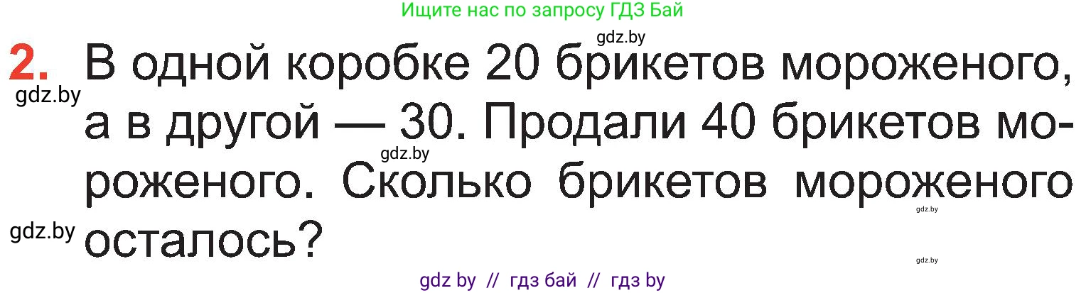 Математика, 2 класс Учебник, авторы: Муравьева Галина Леонидовна, Урбан Мария Анатольевна, издательство Академия образования, Минск, 2025, сиреневого цвета, Часть 1, страница 113, номер 2, Условие 2025