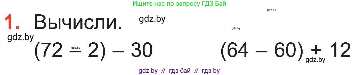 Математика, 2 класс Учебник, авторы: Муравьева Галина Леонидовна, Урбан Мария Анатольевна, издательство Академия образования, Минск, 2025, сиреневого цвета, Часть 1, страница 115, номер 1, Условие 2025