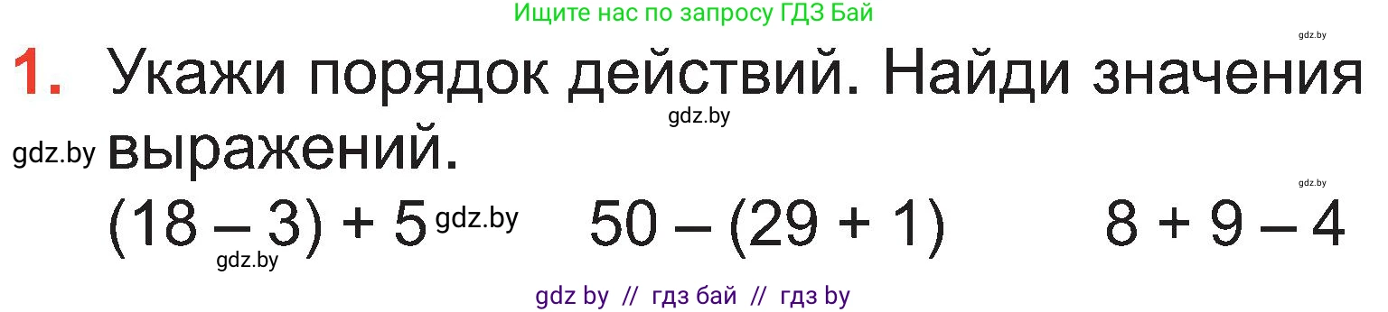 Математика, 2 класс Учебник, авторы: Муравьева Галина Леонидовна, Урбан Мария Анатольевна, издательство Академия образования, Минск, 2025, сиреневого цвета, Часть 1, страница 117, номер 1, Условие 2025