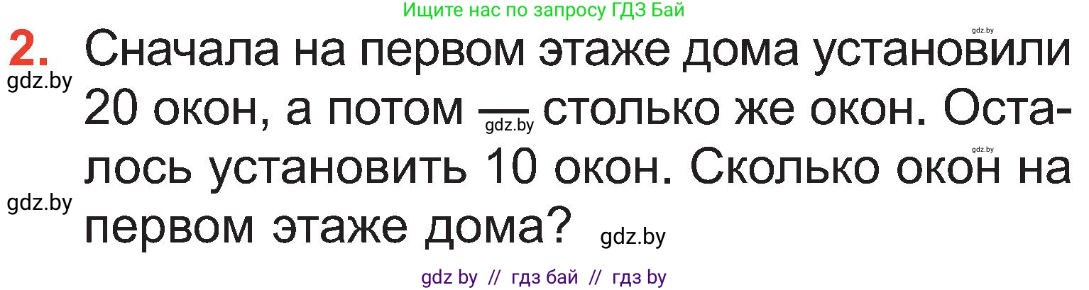 Математика, 2 класс Учебник, авторы: Муравьева Галина Леонидовна, Урбан Мария Анатольевна, издательство Академия образования, Минск, 2025, сиреневого цвета, Часть 1, страница 117, номер 2, Условие 2025