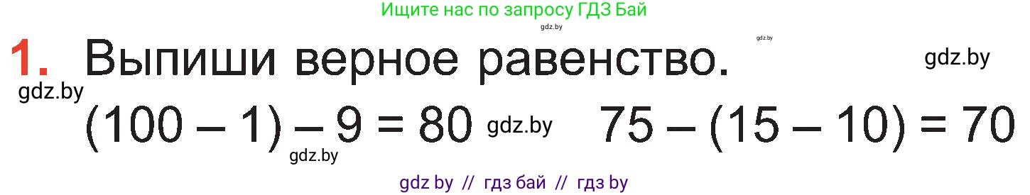Математика, 2 класс Учебник, авторы: Муравьева Галина Леонидовна, Урбан Мария Анатольевна, издательство Академия образования, Минск, 2025, сиреневого цвета, Часть 1, страница 119, номер 1, Условие 2025