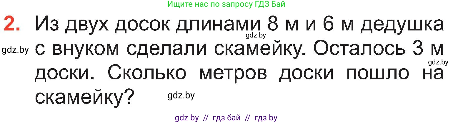 Математика, 2 класс Учебник, авторы: Муравьева Галина Леонидовна, Урбан Мария Анатольевна, издательство Академия образования, Минск, 2025, сиреневого цвета, Часть 1, страница 119, номер 2, Условие 2025