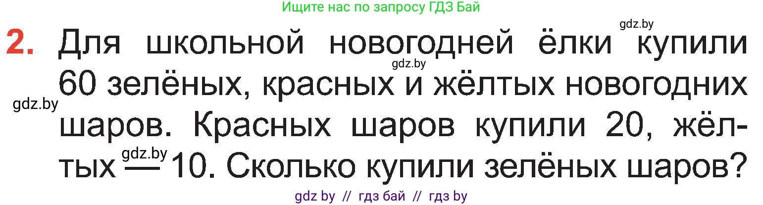 Математика, 2 класс Учебник, авторы: Муравьева Галина Леонидовна, Урбан Мария Анатольевна, издательство Академия образования, Минск, 2025, сиреневого цвета, Часть 1, страница 121, номер 2, Условие 2025