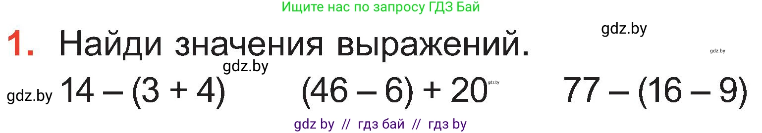 Математика, 2 класс Учебник, авторы: Муравьева Галина Леонидовна, Урбан Мария Анатольевна, издательство Академия образования, Минск, 2025, сиреневого цвета, Часть 1, страница 123, номер 1, Условие 2025