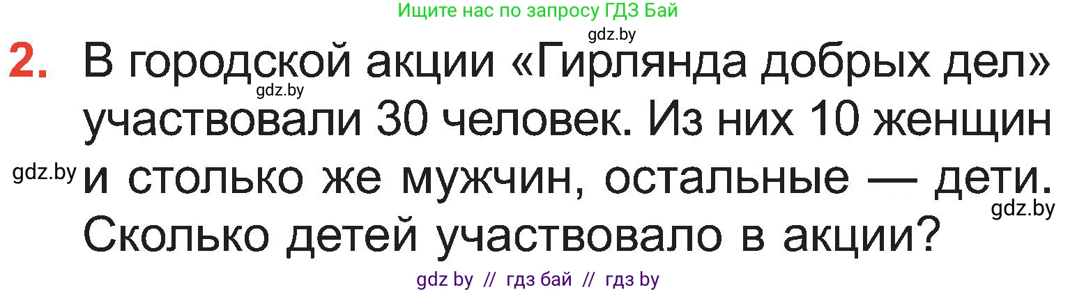 Математика, 2 класс Учебник, авторы: Муравьева Галина Леонидовна, Урбан Мария Анатольевна, издательство Академия образования, Минск, 2025, сиреневого цвета, Часть 1, страница 123, номер 2, Условие 2025