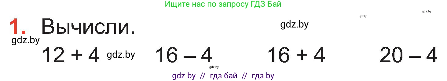 Математика, 2 класс Учебник, авторы: Муравьева Галина Леонидовна, Урбан Мария Анатольевна, издательство Академия образования, Минск, 2025, сиреневого цвета, Часть 1, страница 17, номер 1, Условие 2025