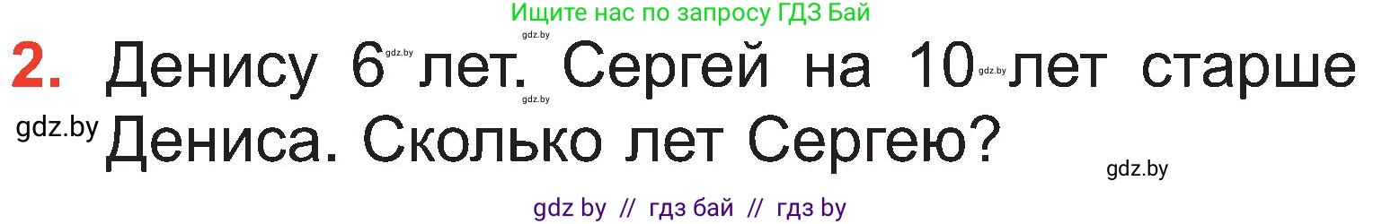 Математика, 2 класс Учебник, авторы: Муравьева Галина Леонидовна, Урбан Мария Анатольевна, издательство Академия образования, Минск, 2025, сиреневого цвета, Часть 1, страница 17, номер 2, Условие 2025