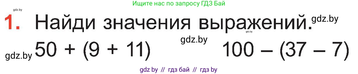 Математика, 2 класс Учебник, авторы: Муравьева Галина Леонидовна, Урбан Мария Анатольевна, издательство Академия образования, Минск, 2025, сиреневого цвета, Часть 1, страница 125, номер 1, Условие 2025