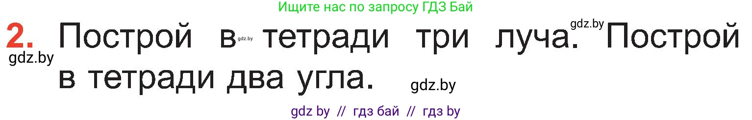 Математика, 2 класс Учебник, авторы: Муравьева Галина Леонидовна, Урбан Мария Анатольевна, издательство Академия образования, Минск, 2025, сиреневого цвета, Часть 1, страница 125, номер 2, Условие 2025