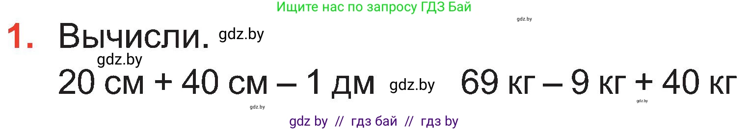 Математика, 2 класс Учебник, авторы: Муравьева Галина Леонидовна, Урбан Мария Анатольевна, издательство Академия образования, Минск, 2025, сиреневого цвета, Часть 1, страница 127, номер 1, Условие 2025