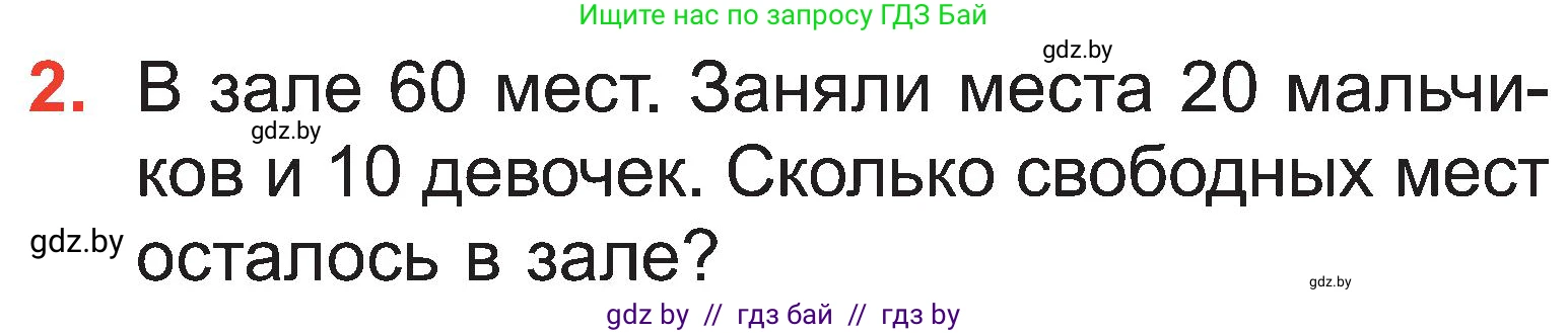 Математика, 2 класс Учебник, авторы: Муравьева Галина Леонидовна, Урбан Мария Анатольевна, издательство Академия образования, Минск, 2025, сиреневого цвета, Часть 1, страница 127, номер 2, Условие 2025
