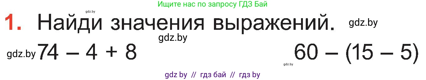 Математика, 2 класс Учебник, авторы: Муравьева Галина Леонидовна, Урбан Мария Анатольевна, издательство Академия образования, Минск, 2025, сиреневого цвета, Часть 1, страница 129, номер 1, Условие 2025