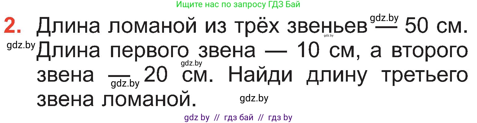 Математика, 2 класс Учебник, авторы: Муравьева Галина Леонидовна, Урбан Мария Анатольевна, издательство Академия образования, Минск, 2025, сиреневого цвета, Часть 1, страница 129, номер 2, Условие 2025
