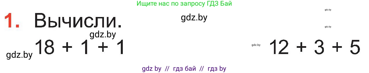 Математика, 2 класс Учебник, авторы: Муравьева Галина Леонидовна, Урбан Мария Анатольевна, издательство Академия образования, Минск, 2025, сиреневого цвета, Часть 1, страница 139, номер 1, Условие 2025